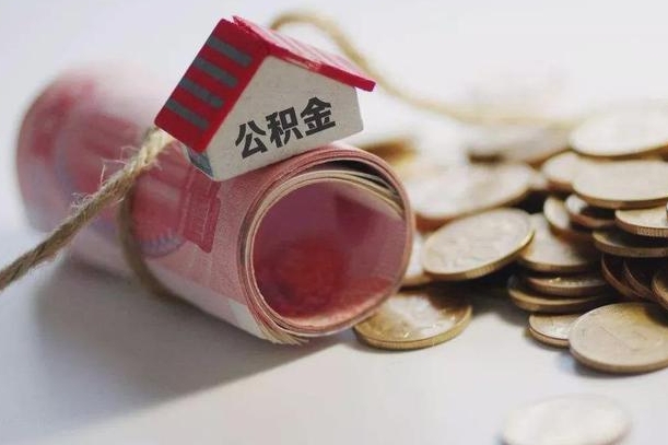 住房公积金申报流程图_资兴公积金代办在职离职封存服务